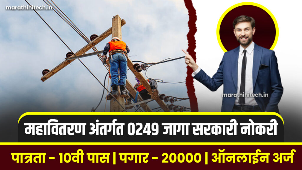 Mahavitran Yavatmal Recruitement 2025