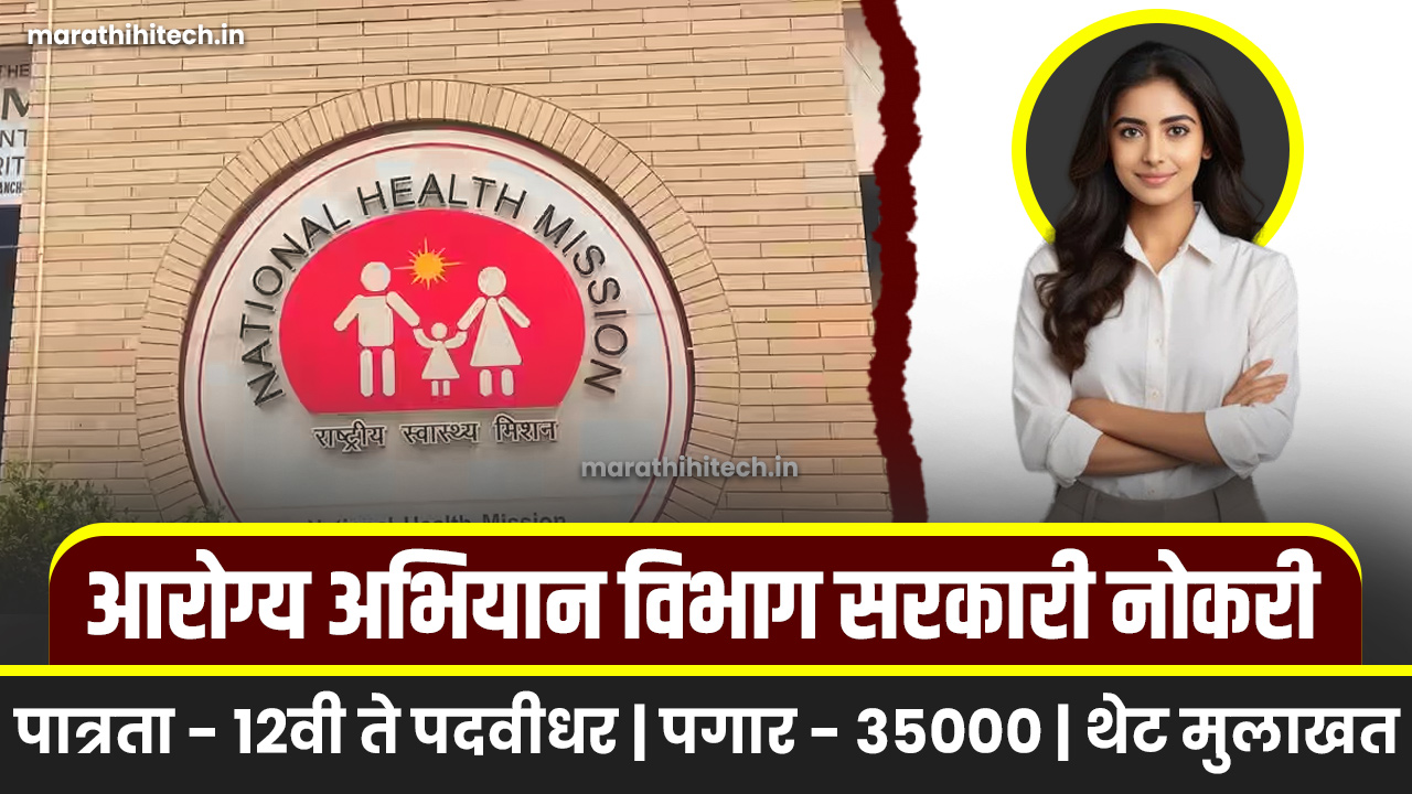 NHM Jalgaon Bharti 2025