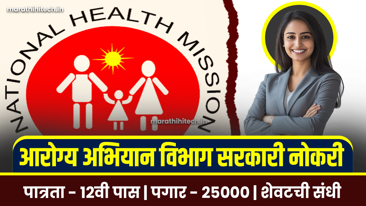 NHM Jalgaon Recruitement 2025