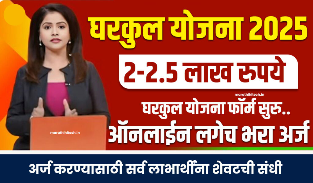 PM Awas Yojana 2025 Maharashtra
