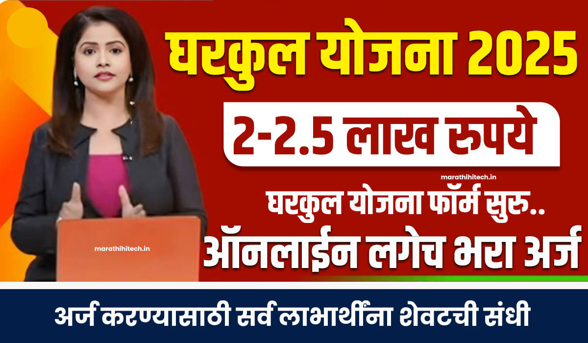 PM Awas Yojana 2025 Maharashtra