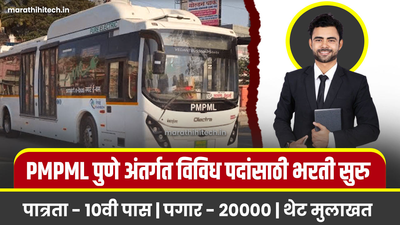 PMPML Pune Recruitement 2025