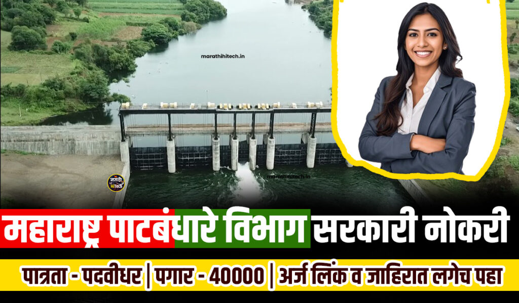 Patbandhare Vibhag Beed Recruitement 2025