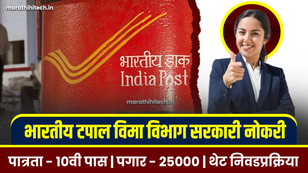Postal Life Insurance Vacancy 2025