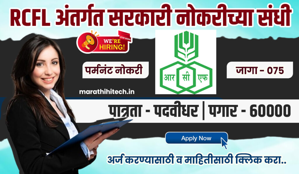 RCFL Mumbai Bharti 2025