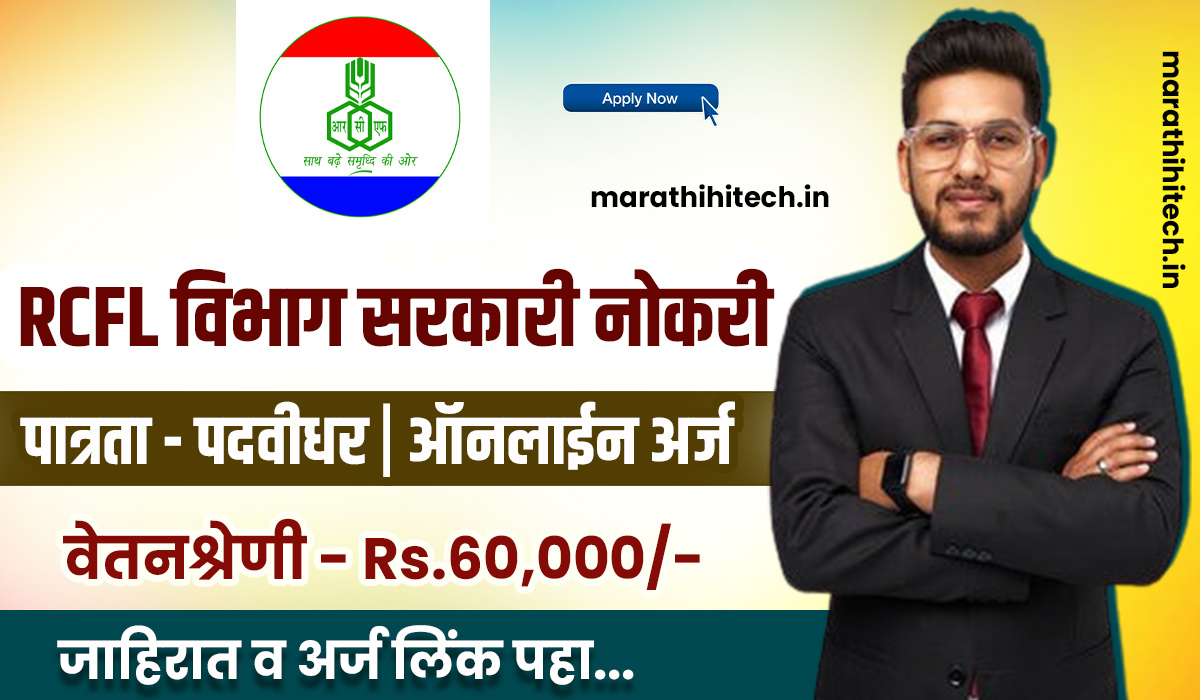 RCFL Mumbai Recruitement 2025