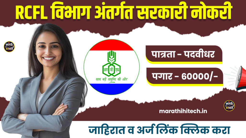 RCFL Mumbai Vacancy 2025