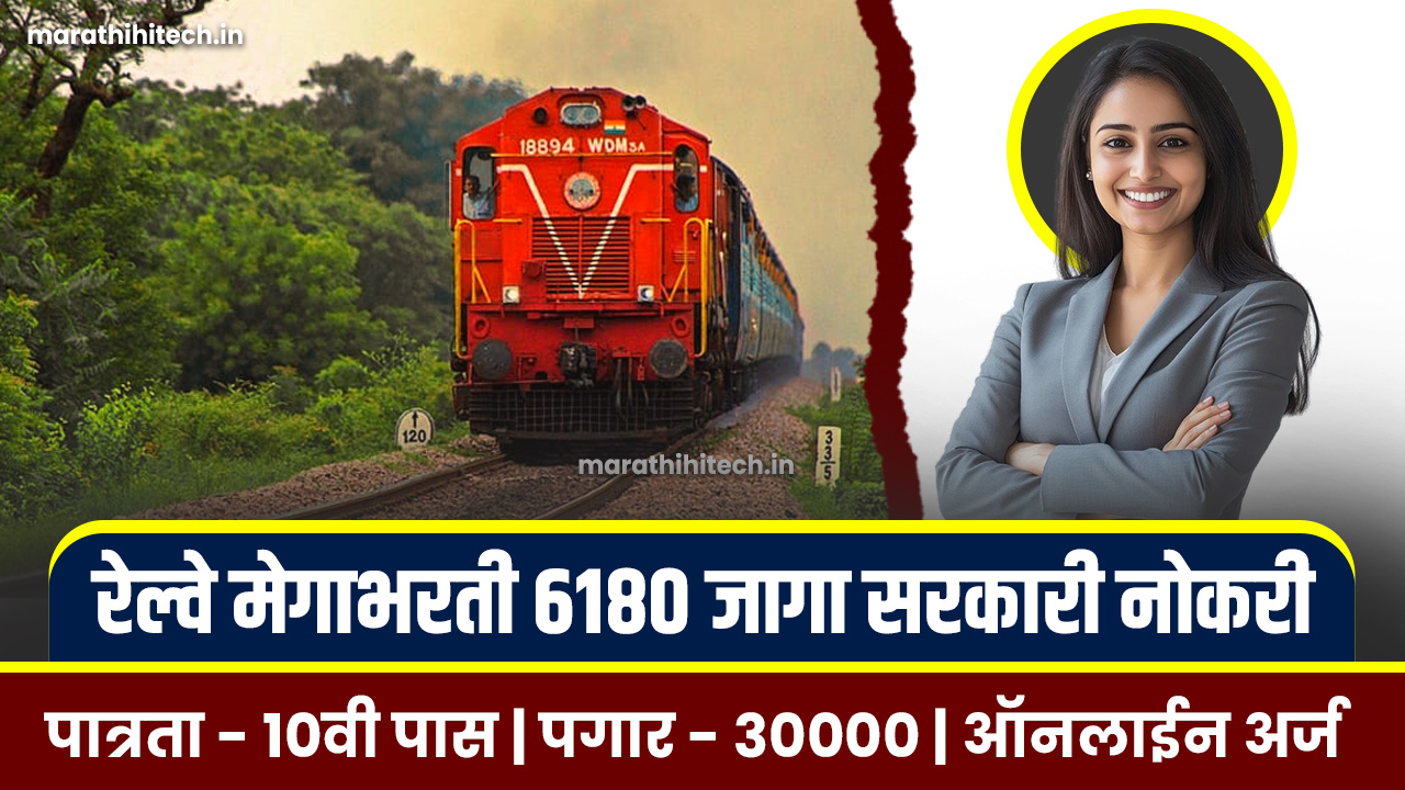RRB Technician Bharti 2025
