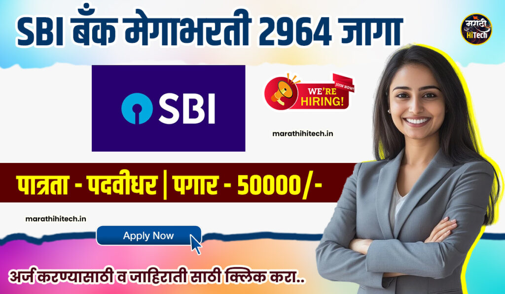 SBI CBO Bharti 2025