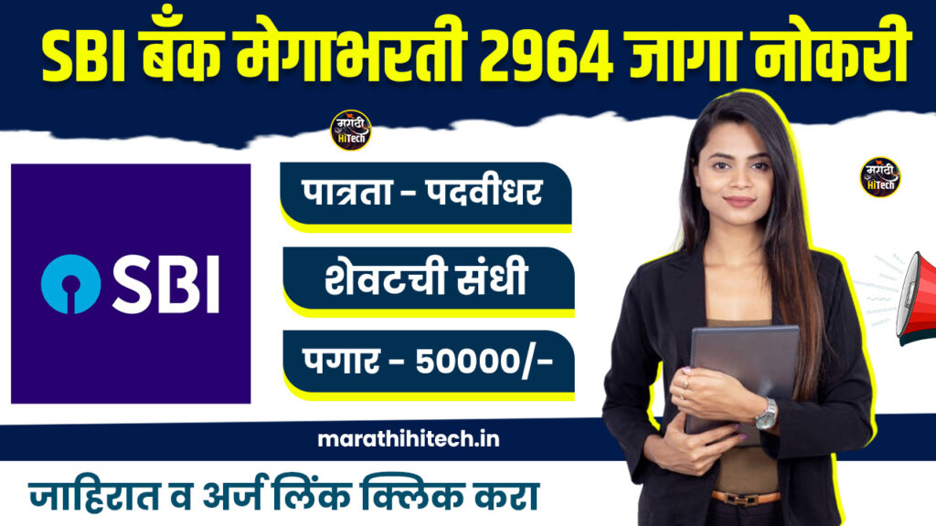 SBI CBO Recruitement 2025