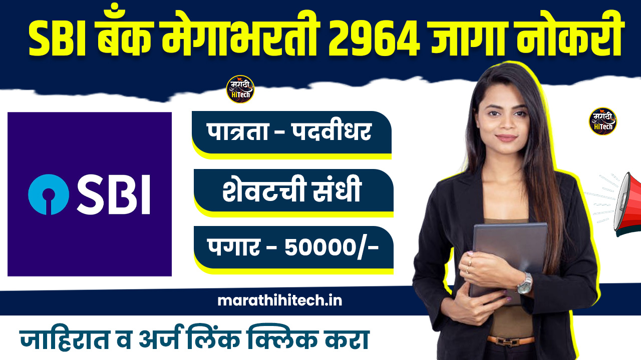 SBI CBO Recruitement 2025