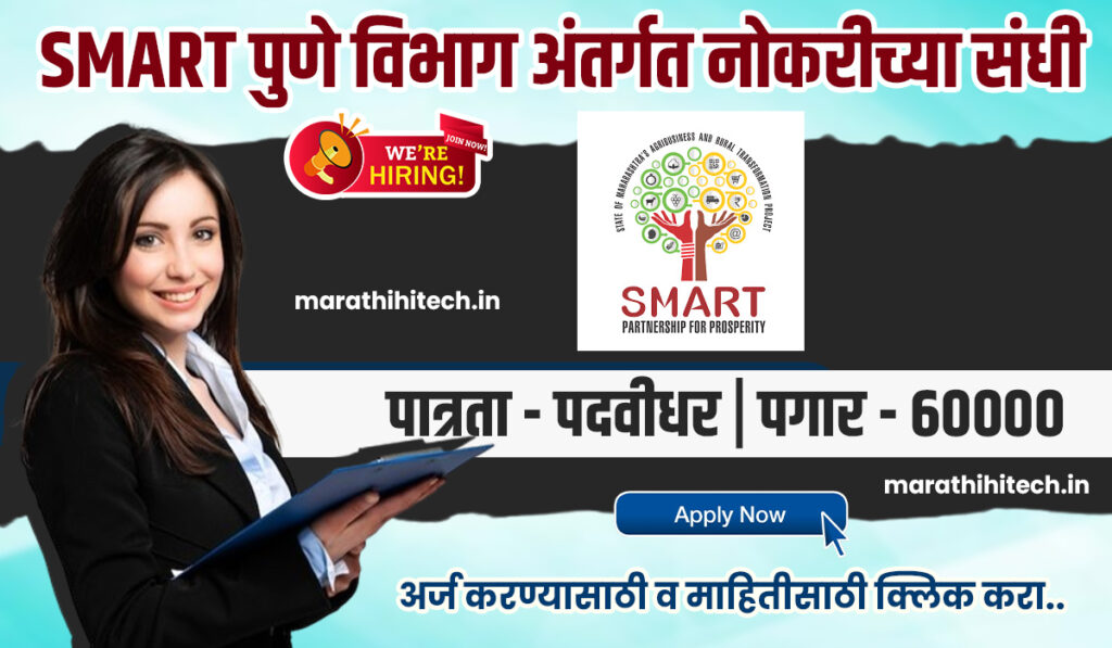 SMART Pune Bharti 2025