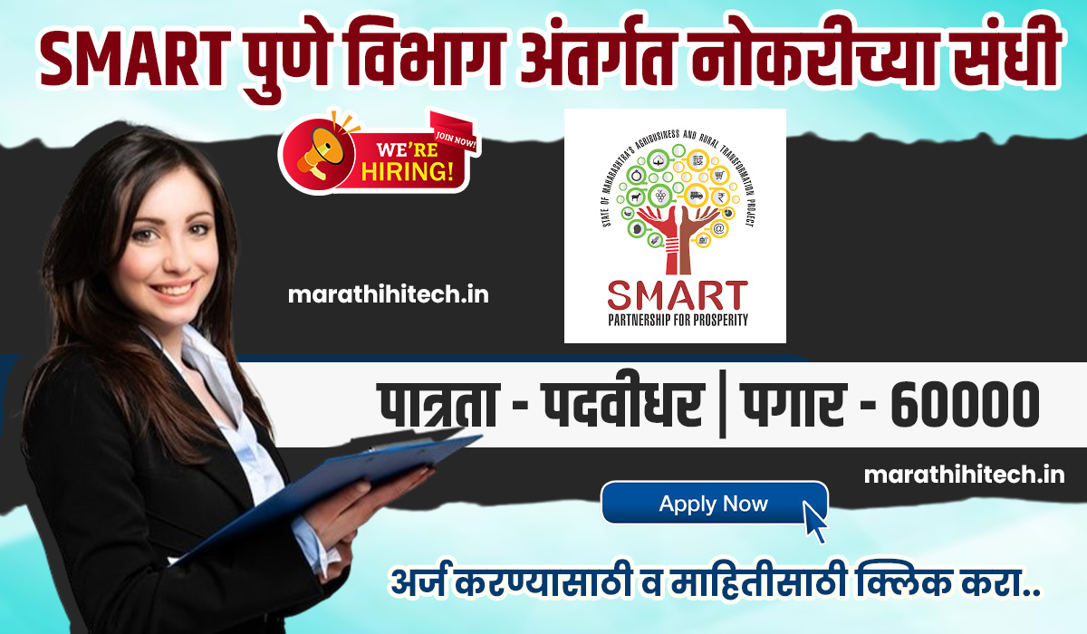 SMART Pune Bharti 2025