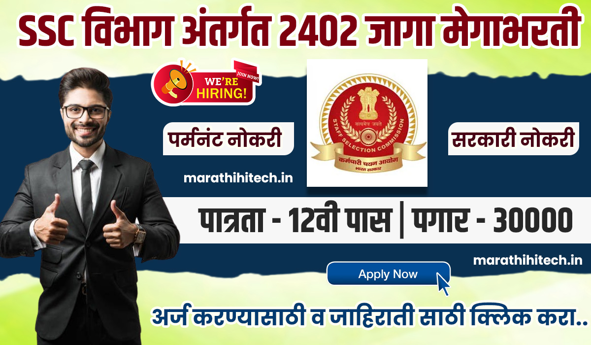SSC Bharti 2025 Maharashtra