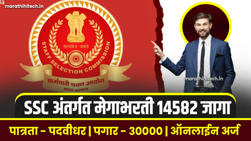 SSC CGL Bharti 2025