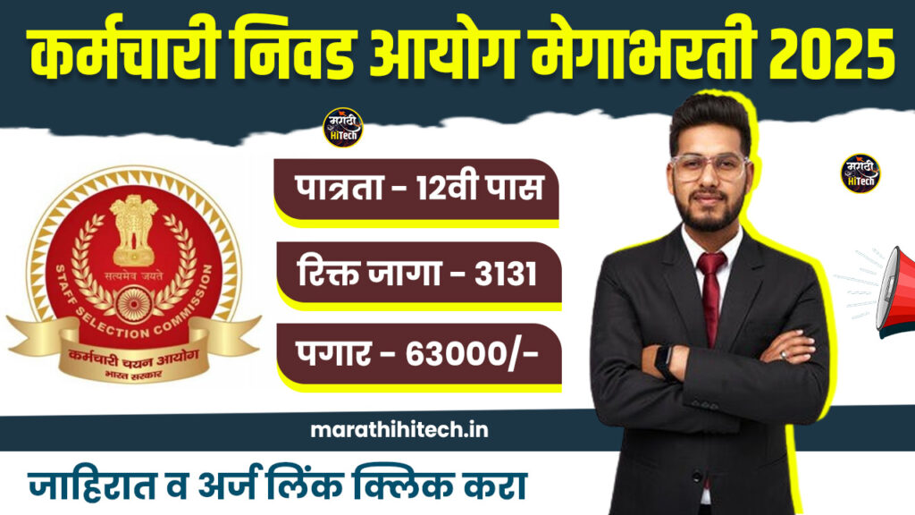 SSC CHSL Bharti 2025