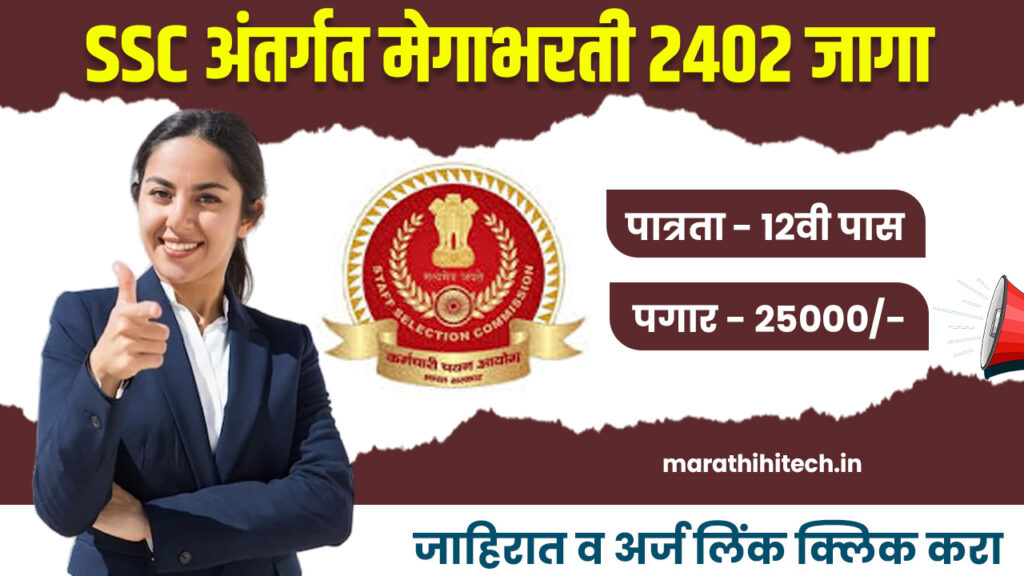 SSC Recruitement 2025