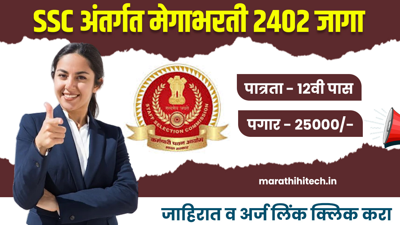 SSC Recruitement 2025
