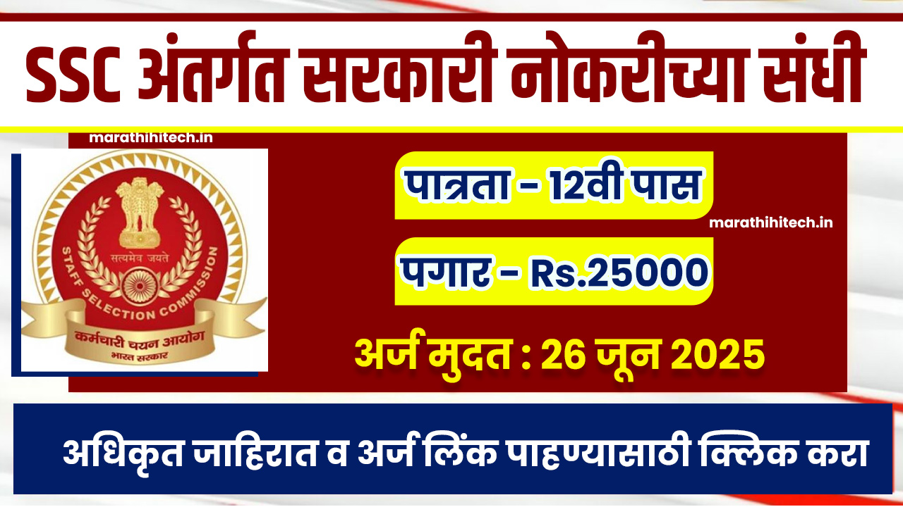 SSC Stenographer Bharti 2025