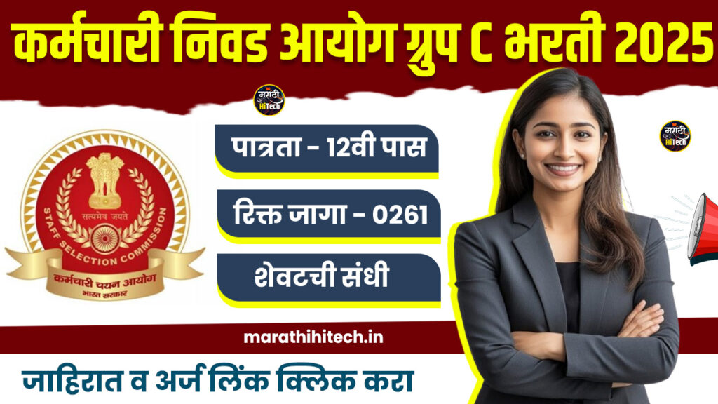SSC Stenographer Vacancy 2025