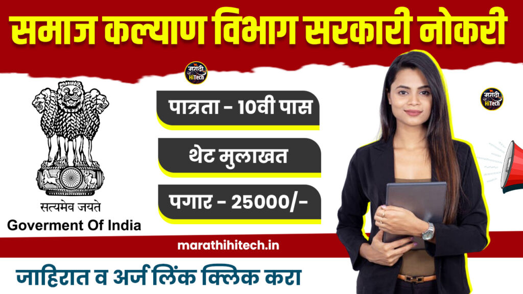 Samaj Kalyan Vibhag Diu Daman Bharti 2025