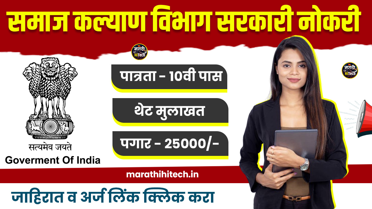Samaj Kalyan Vibhag Diu Daman Bharti 2025