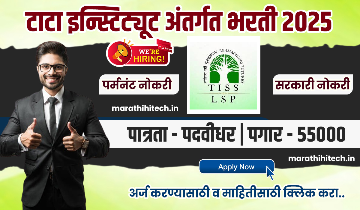 TISS Mumbai Bharti 2025