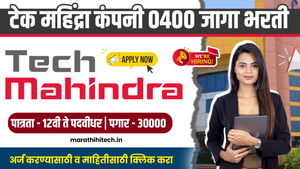 Tech Mahindra Bharti 2025