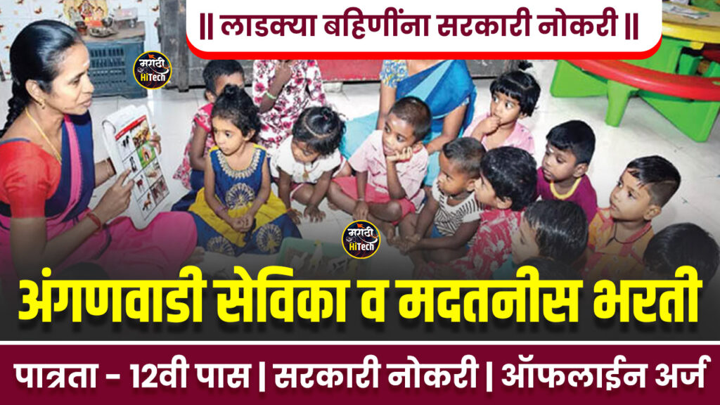 WCD Goa Bharti 2025