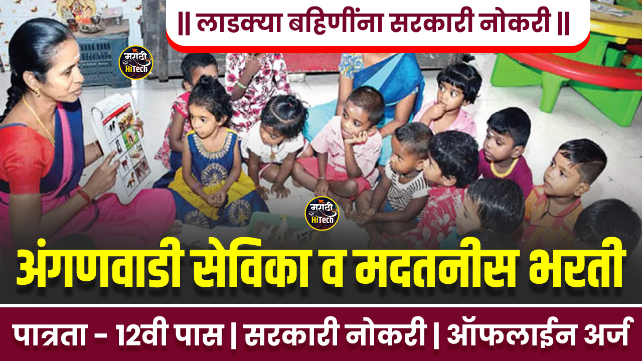 WCD Goa Bharti 2025