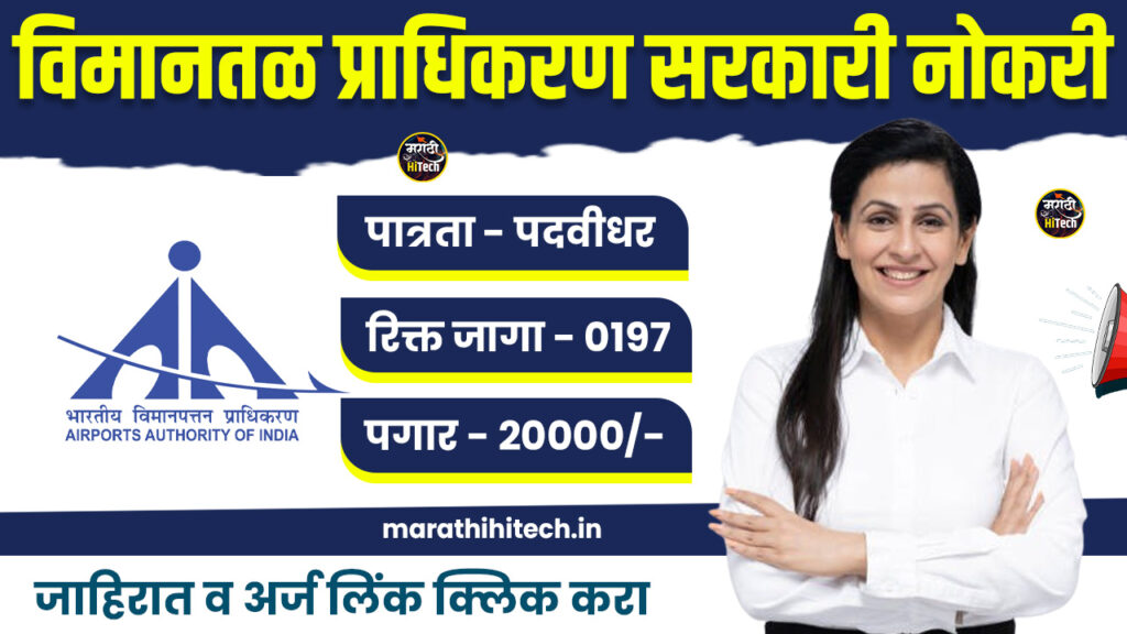 AAI Bharti 2025