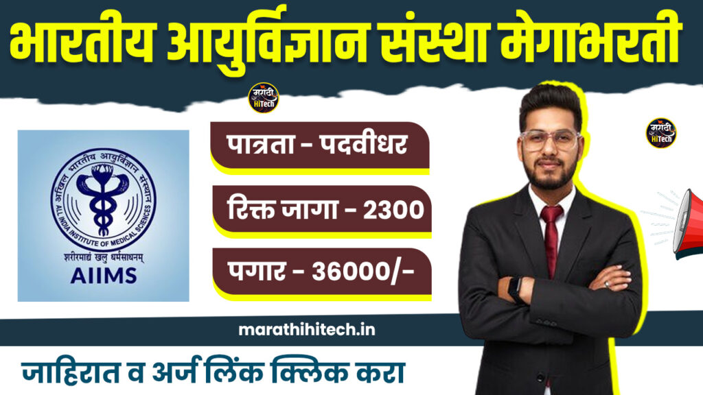 AIIMS CRE Bharti 2025