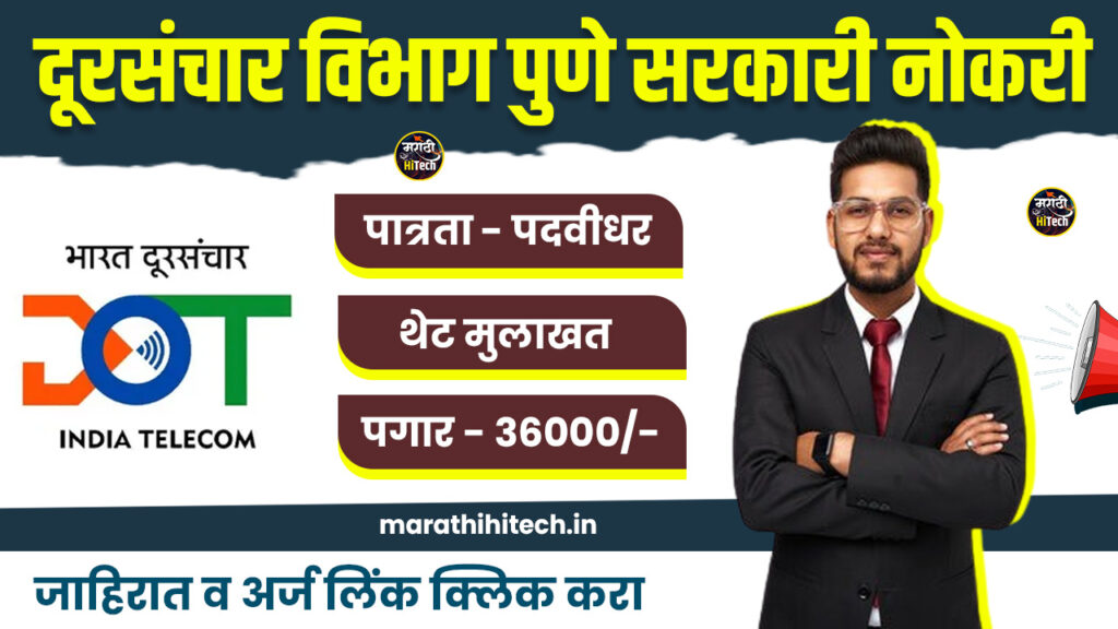 DOT Pune Bharti 2025