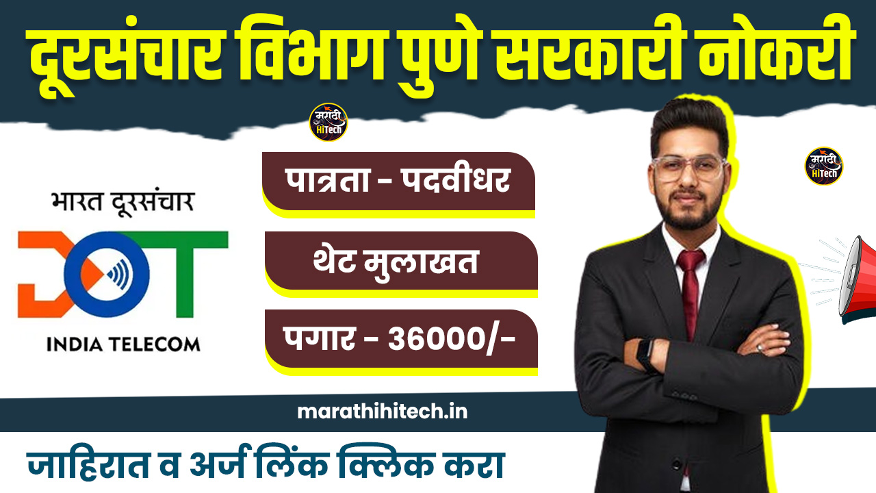 DOT Pune Bharti 2025
