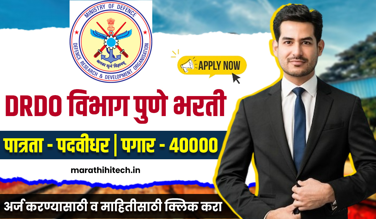 DRDO Pune Recruitement 2025