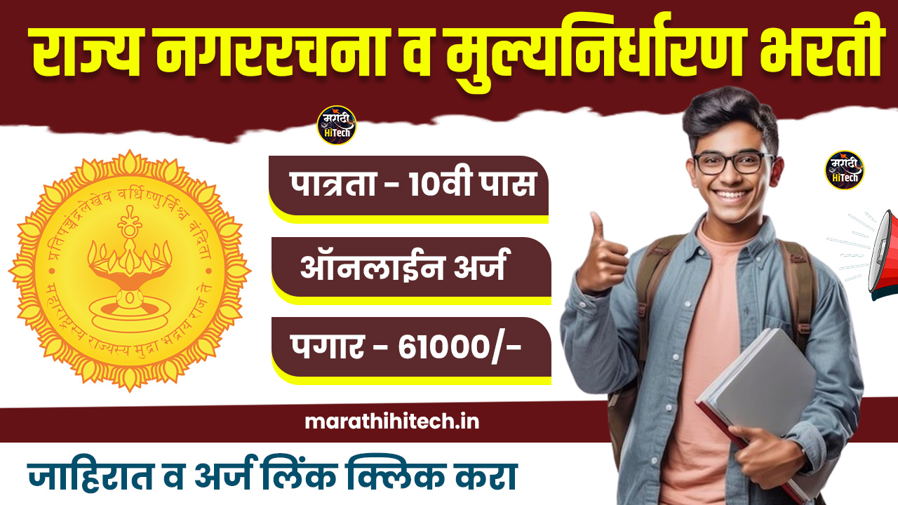 DTP Maharashtra Bharti 2025