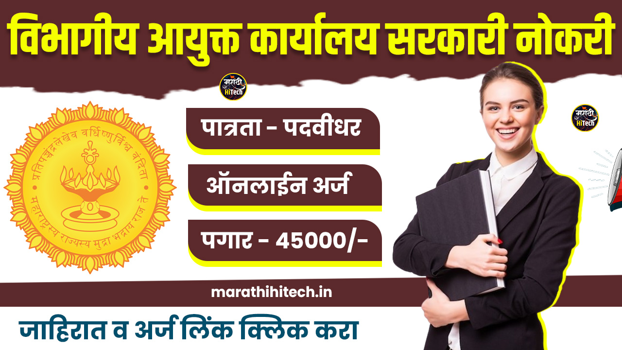 Divisional Commissioner Office Bharti 2025