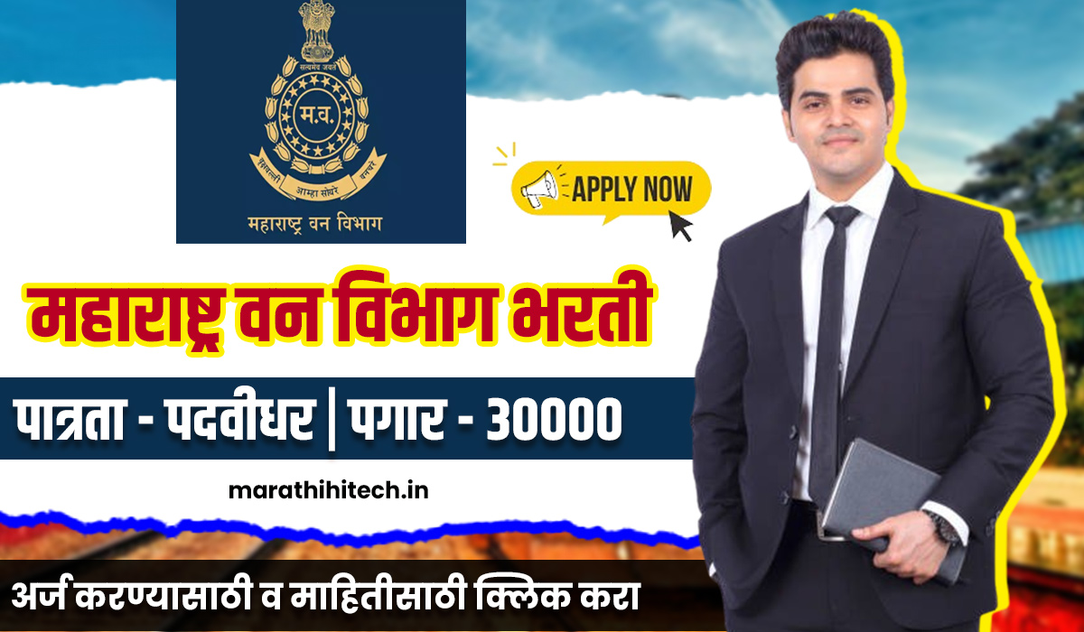 Forest Department Mumbai Bharti 2025