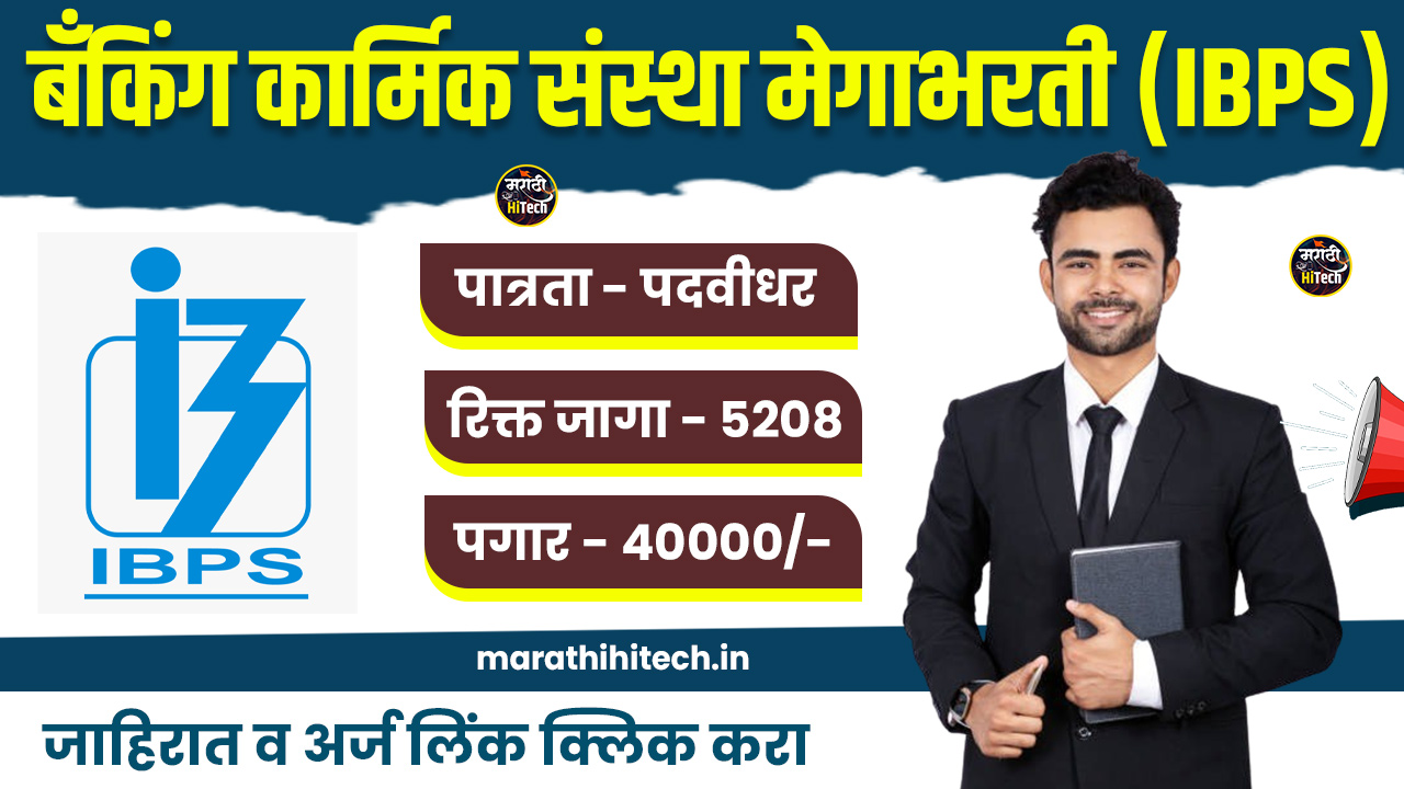 IBPS PO Bharti 2025