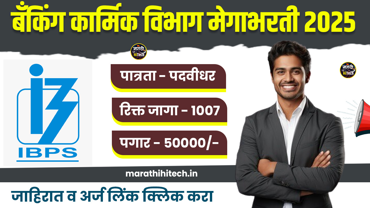 IBPS SO Bharti 2025
