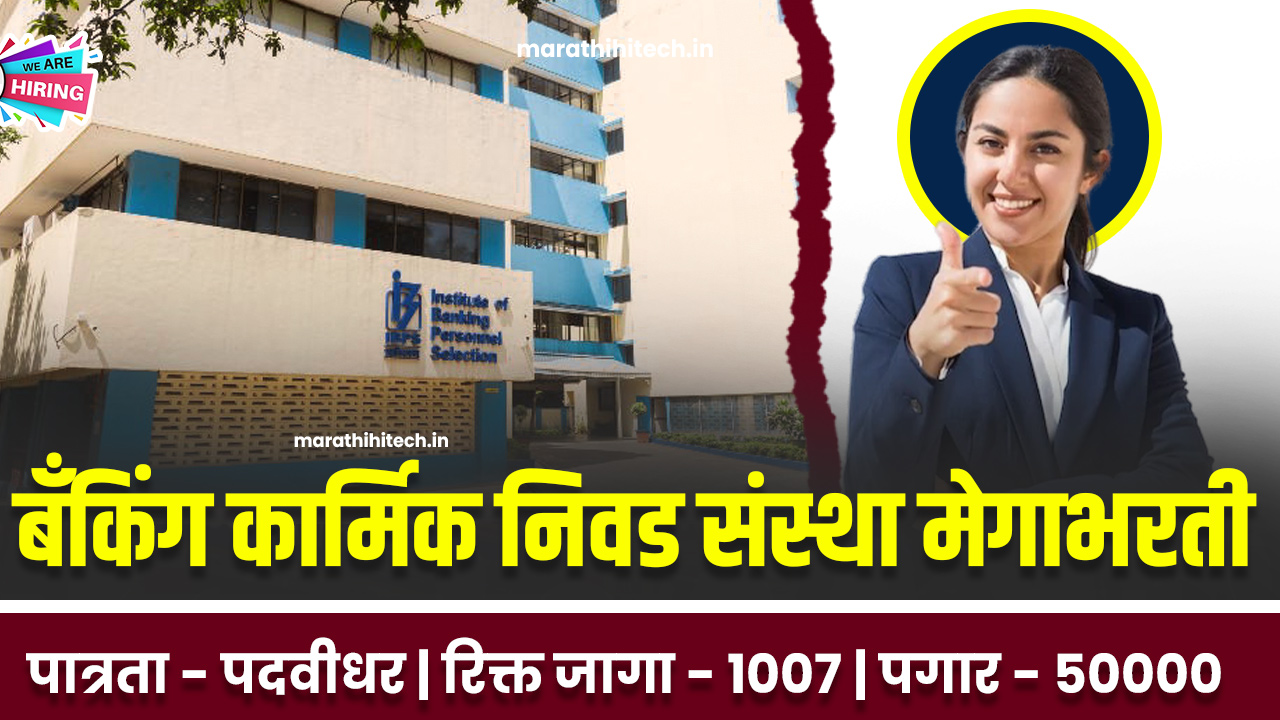 IBPS SO Recruitement 2025