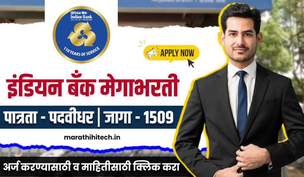 Indian Bank Bharti 2025