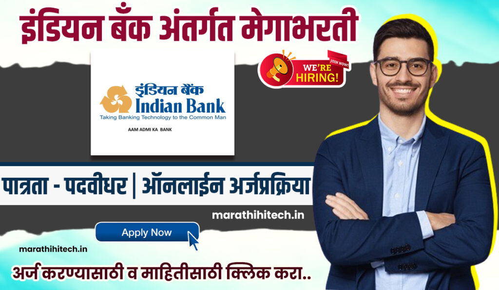 Indian Bank Recruitement 2025