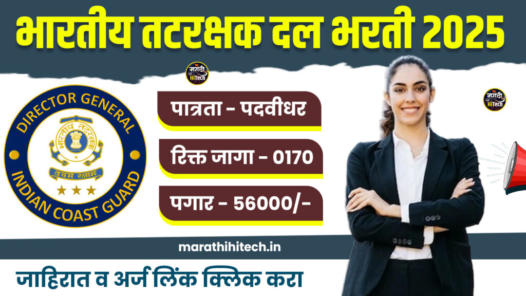 Indian Coast Guard Bharti 2025
