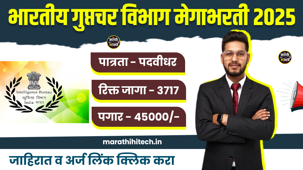 Intelligence Bureau Bharti 2025