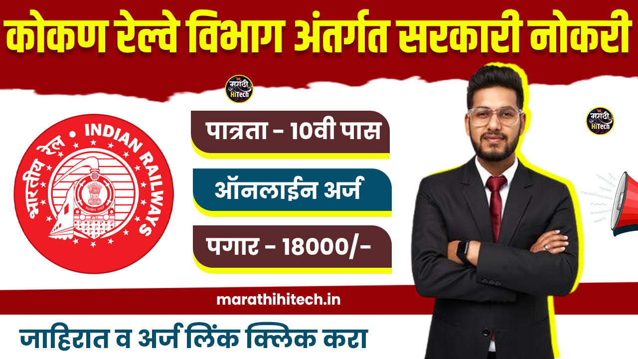 Konkan Railway Bharti 2025