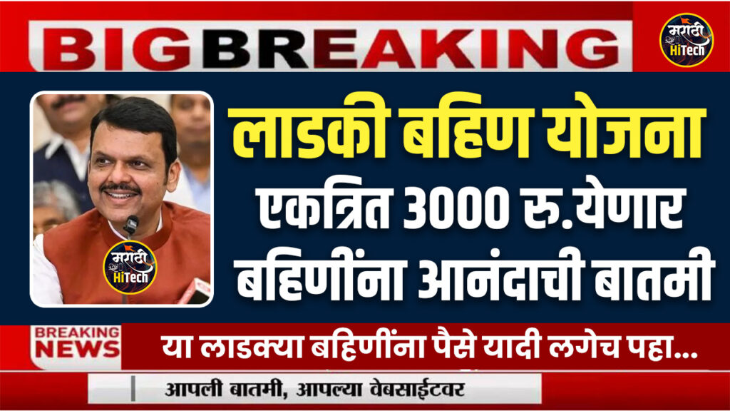 Ladki Bahin Yojana June Hafta List