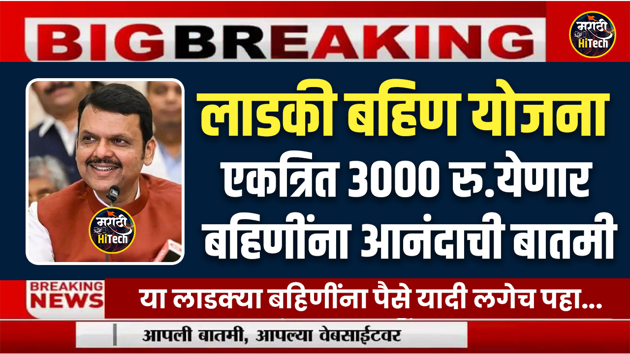 Ladki Bahin Yojana June Hafta List