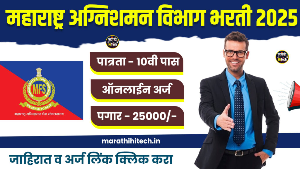 MFS Admission Bharti 2025