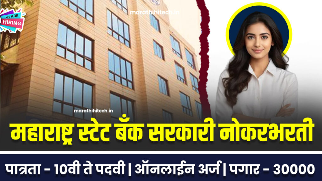 MSC Bank Bharti 2025